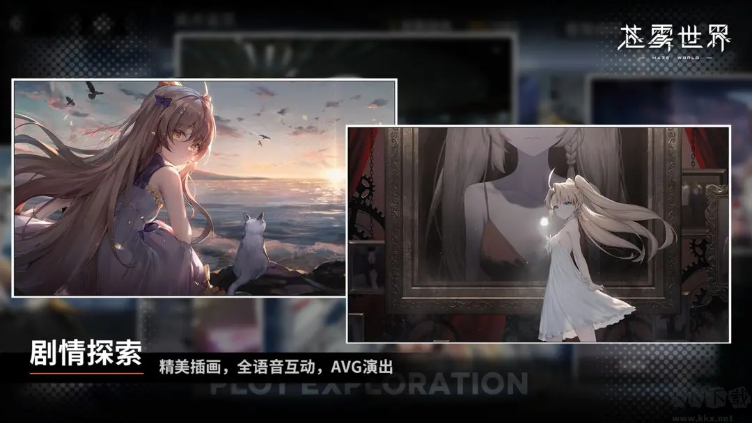 蒼霧世界安卓版美少女收集策略手游