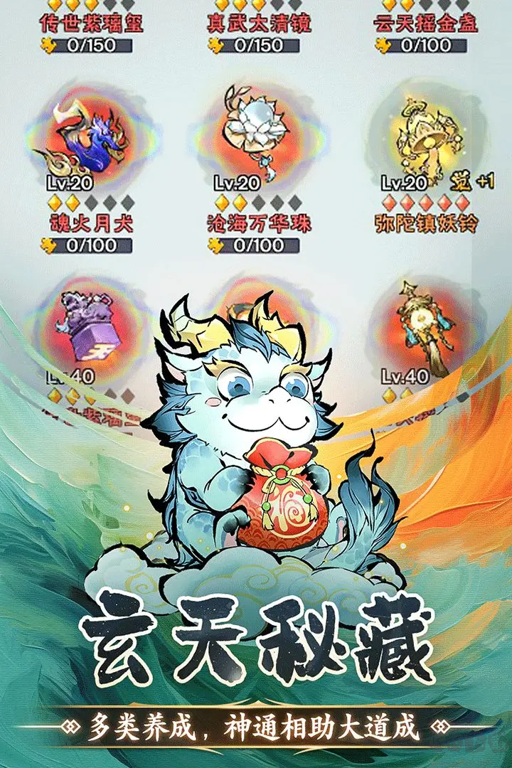 修道手游官方版放置掛機RPG手游含兌換碼