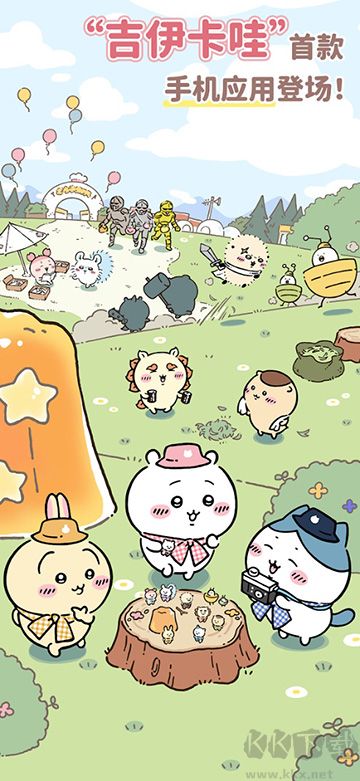 口袋吉伊卡哇官網版
