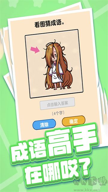 燃燒吧大腦安卓版