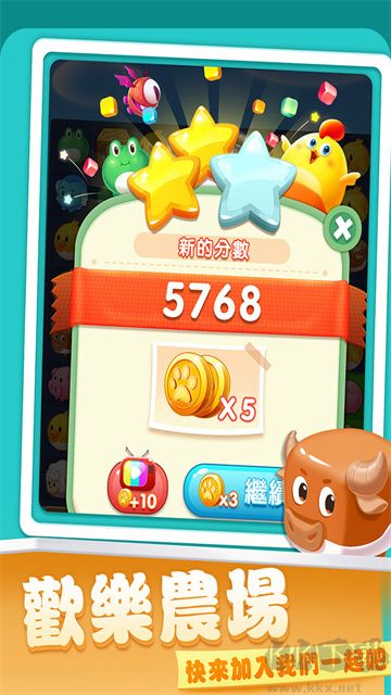 開心農場愛消除最新版