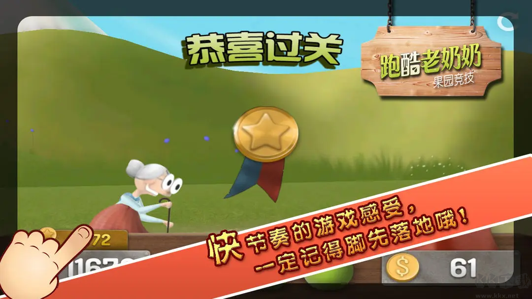 跑酷老奶奶安卓版闖關跑酷手游