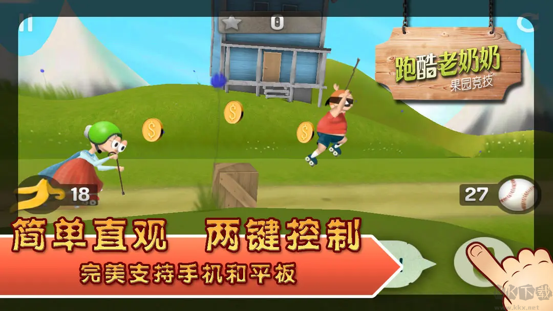 跑酷老奶奶安卓版闖關跑酷手游