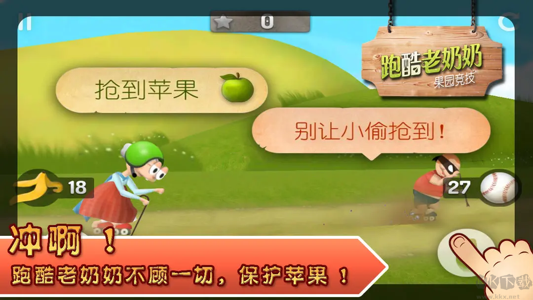跑酷老奶奶安卓版闖關跑酷手游