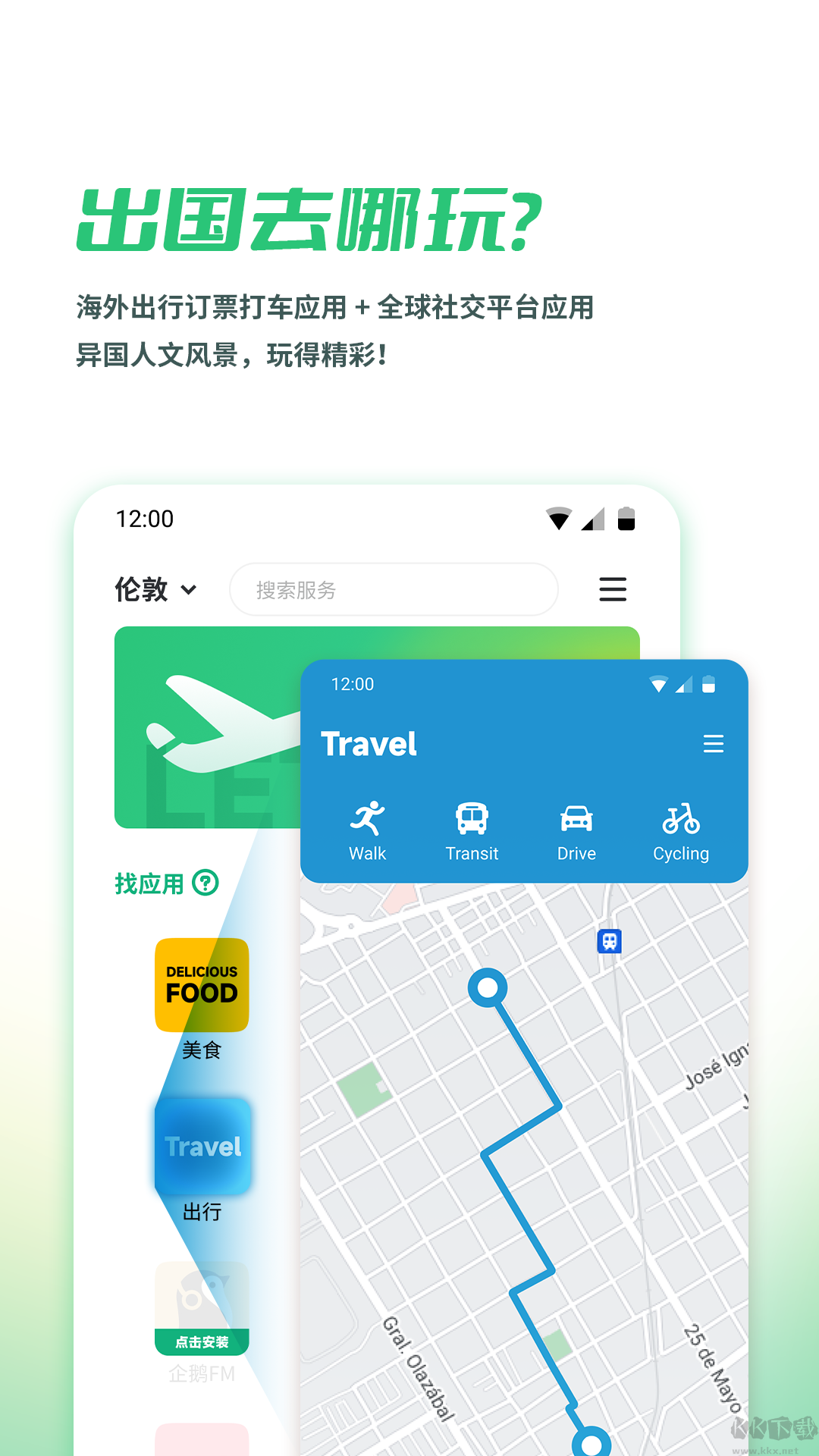 出境易app安卓版