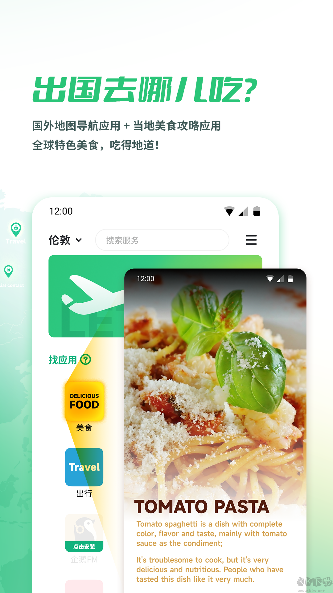 出境易app安卓版