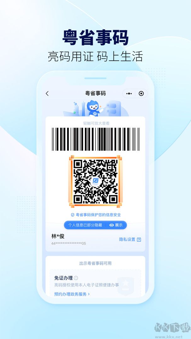粵省事社保