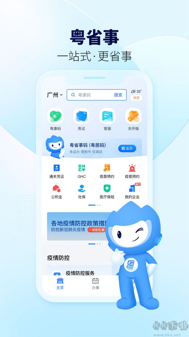 粵省事社保