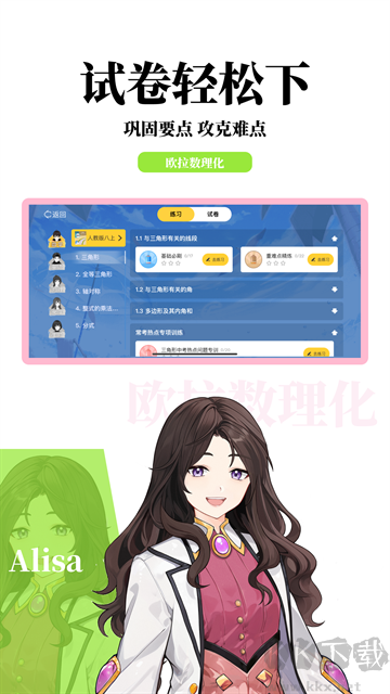 歐拉數理化