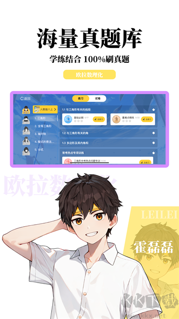 歐拉數理化