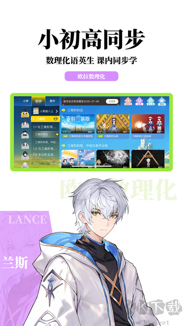 歐拉數理化