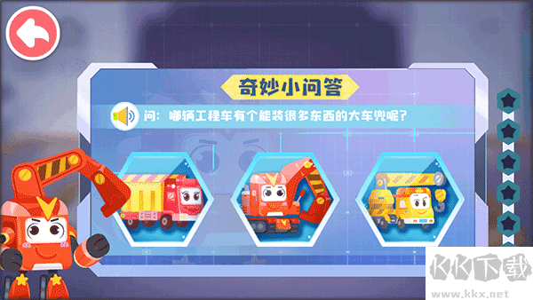 奇妙的工程車