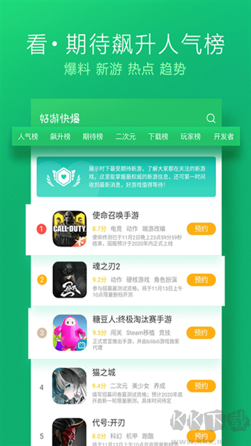 好游快爆app正版