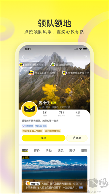 游俠客