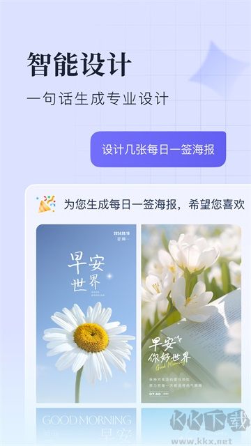 創客貼設計app