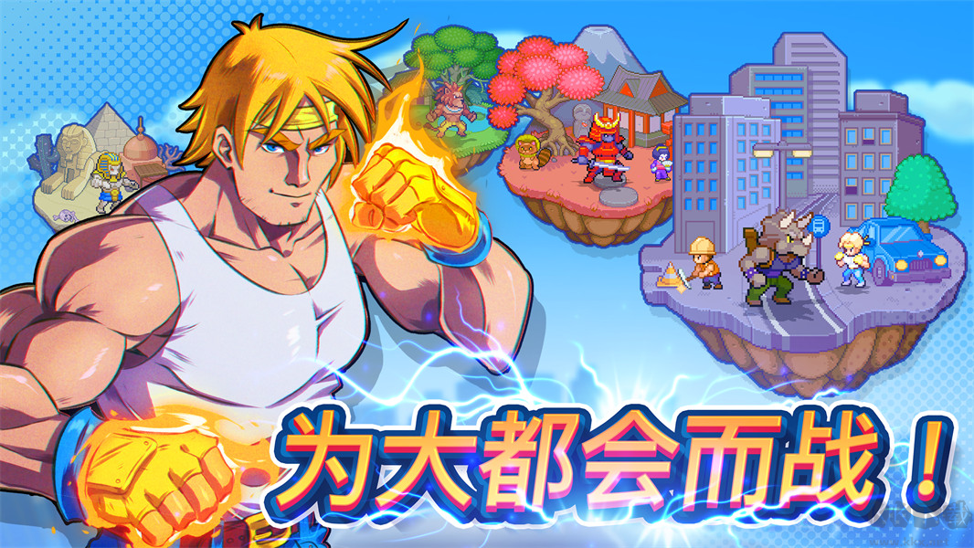 指尖之力手機版復(fù)古像素戰(zhàn)斗手游