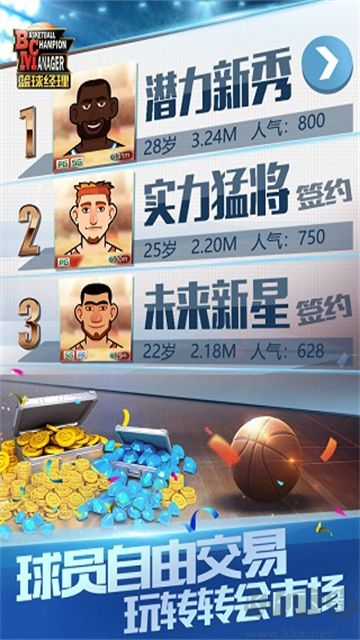 籃球經理官方正版