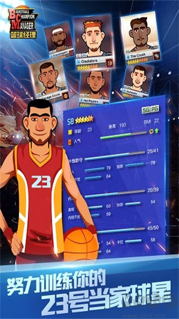 籃球經理官方正版