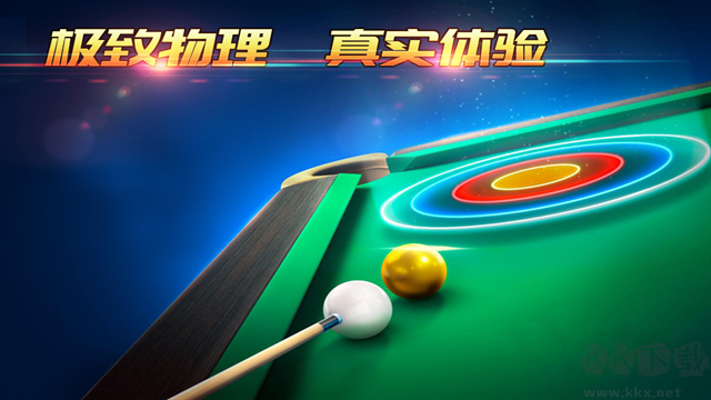 超級(jí)臺(tái)球大師最新版