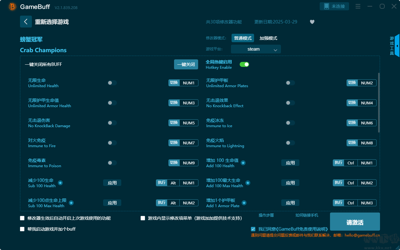 螃蟹冠軍三十項修改器電腦版