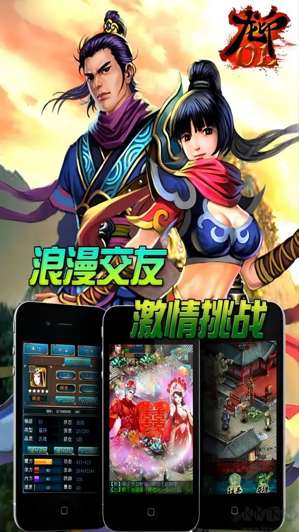 龍印2官方版RPG自由武俠手游