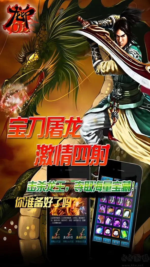 龍印2官方版RPG自由武俠手游