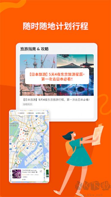 Klook客路旅行
