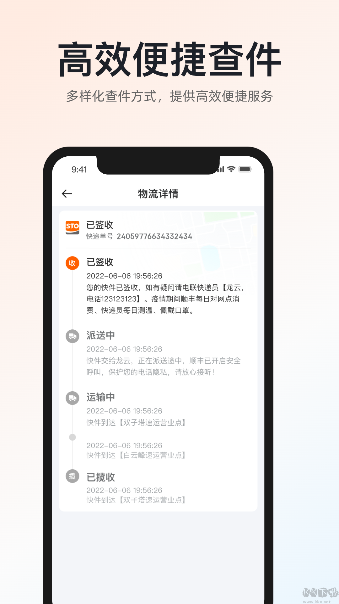 申通快遞手機新版本