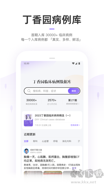 丁香園