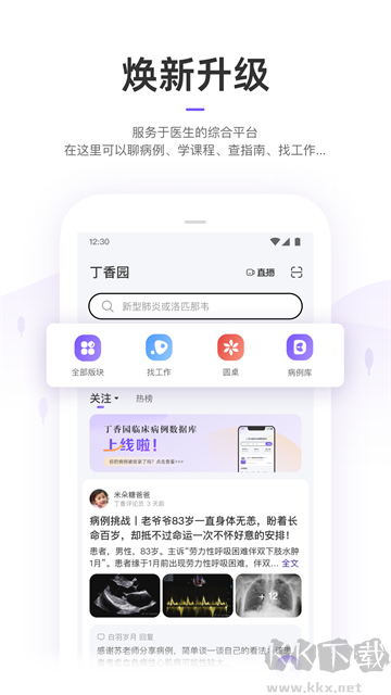 丁香園