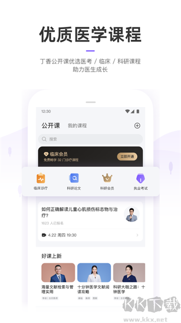 丁香園