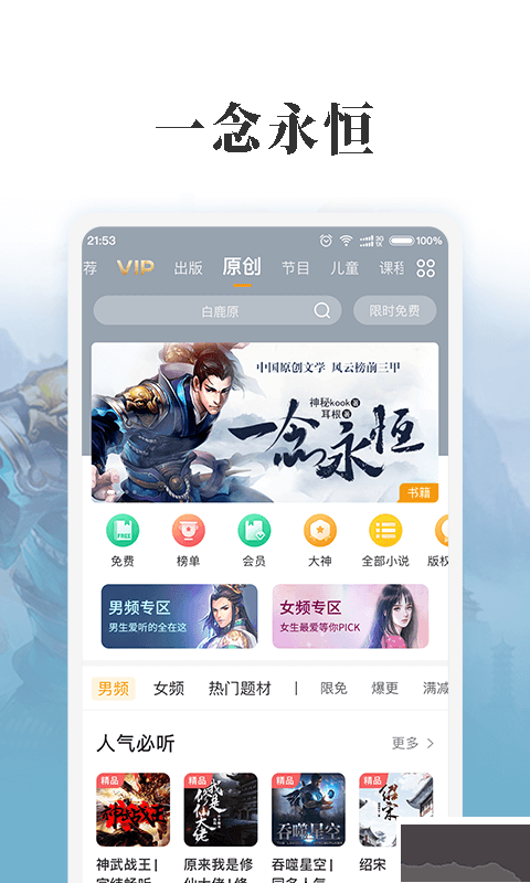 懶人聽書極速版