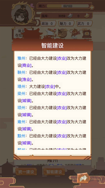萬歲爺模擬器無限資源