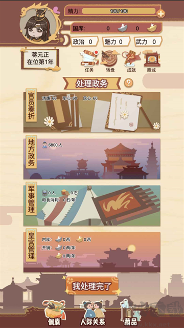 萬歲爺模擬器無限資源