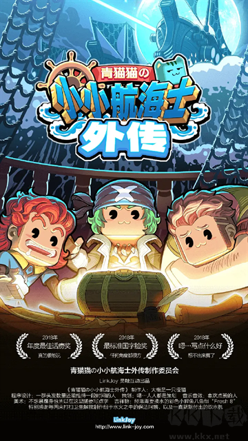 小小航海士外傳內購版