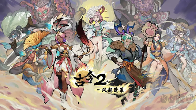 古今2風起蓬萊測試版