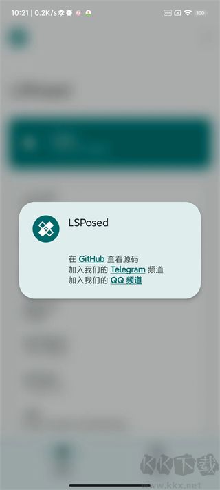 lsposed框架免root權(quán)限版