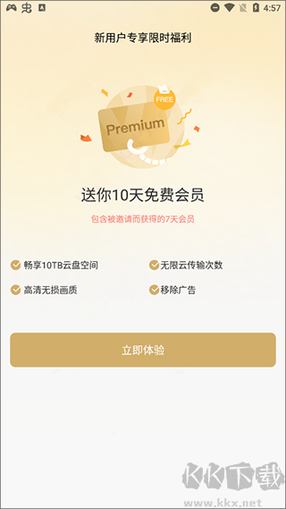 pikpak網盤最新版