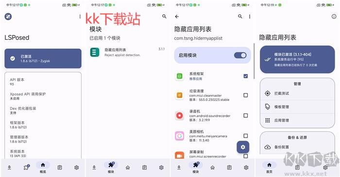 隱藏應用列表