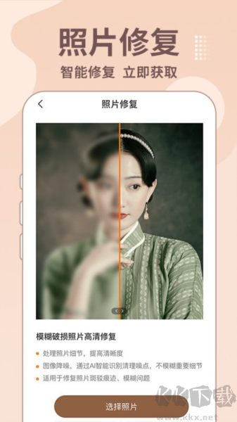 老照片修復王