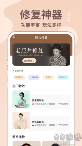 老照片修復王