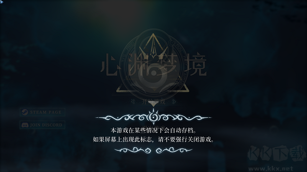 心淵夢境電腦版