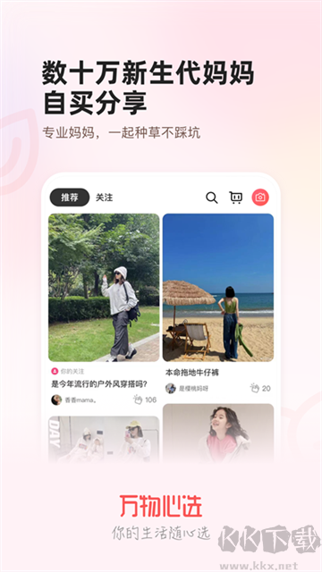 萬物心選