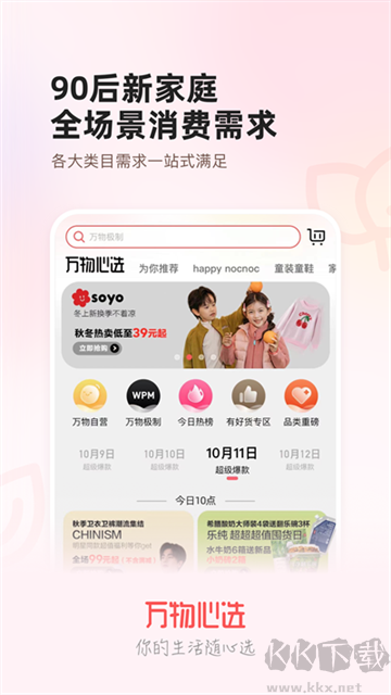 萬物心選