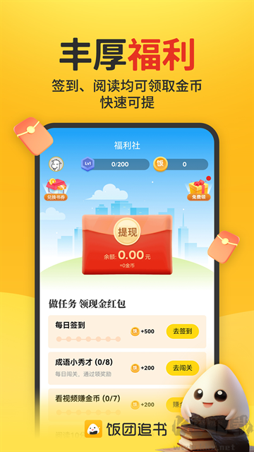 飯團追書app