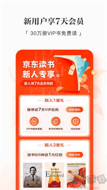 京東讀書