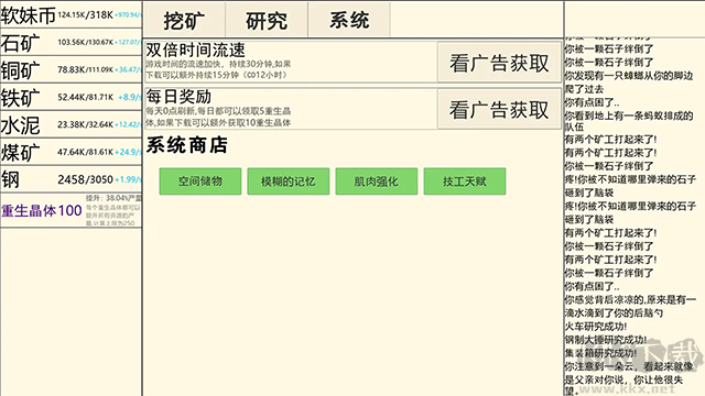 重生挖礦最新版
