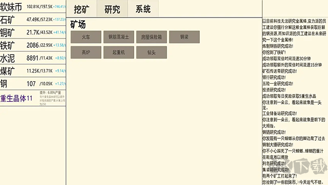 重生挖礦最新版