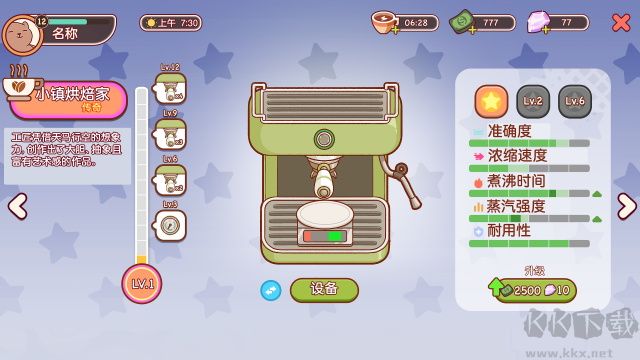 可口的咖啡美味的咖啡官網版