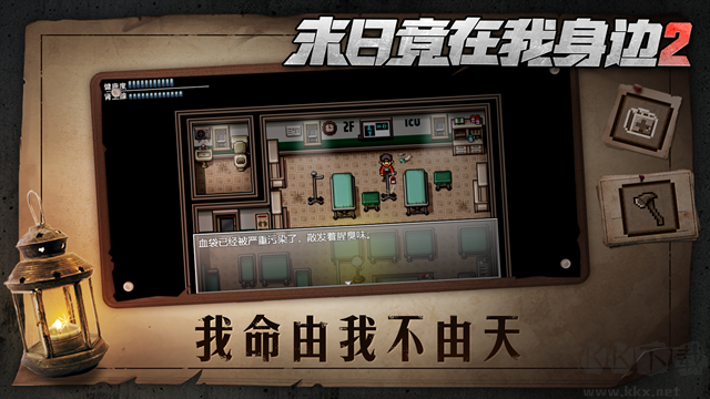 末日竟在我身邊2官網版